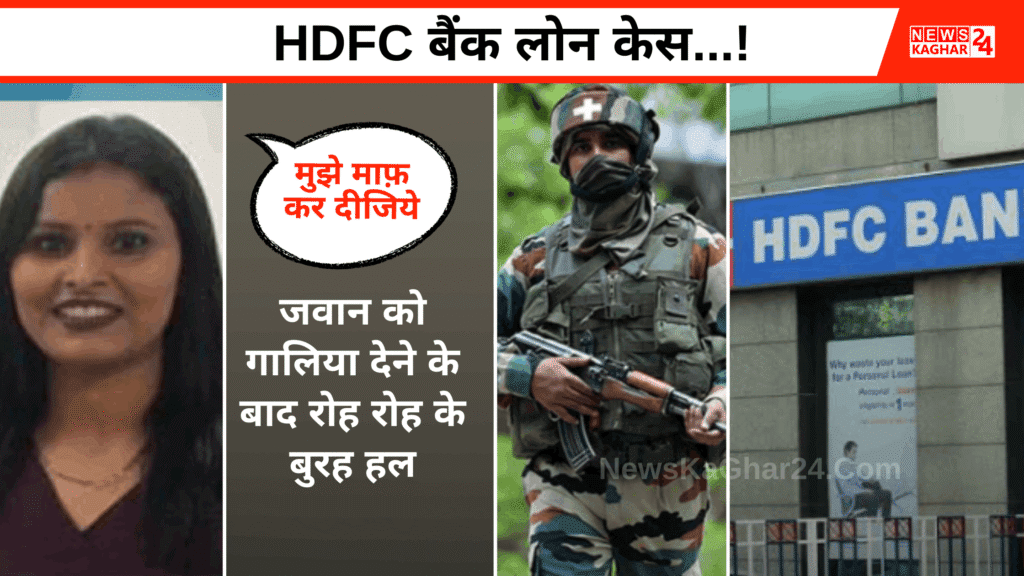 HDFC Bank Controversy