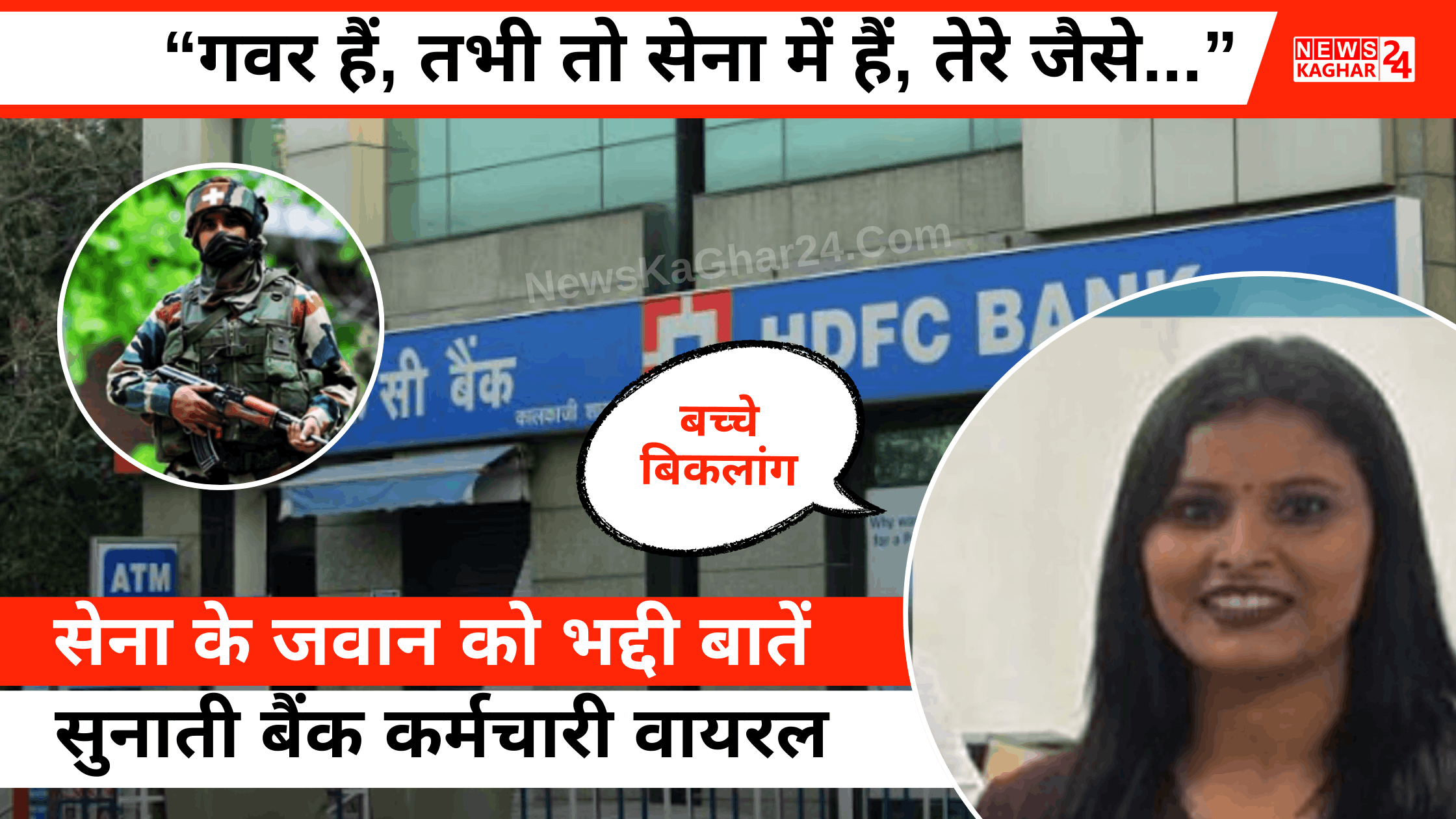 HDFC Bank Controversy