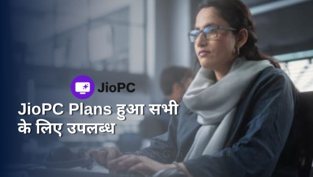 JioPC Plans Price in India