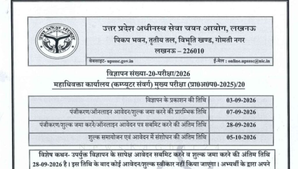UPSSSC Computer Operator Vacancy 2026